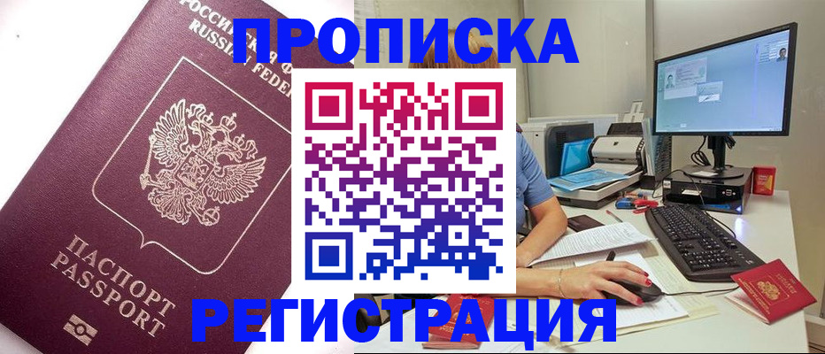 прописка регистрация в Мичуринске