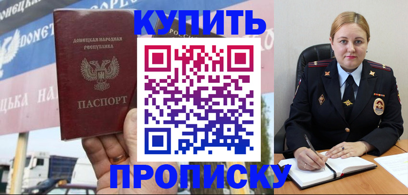 прописка регистрация в Мичуринске